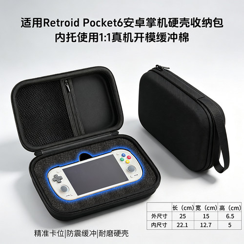 RetroidPocket6安卓掌机收纳包