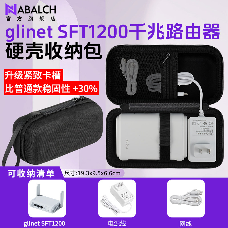 适用glinet SFT1200路由器收纳包 MT3000  MT3600 BE3600无线路由器wifi7 出差旅行 硬壳防摔 便携包保护套 - 实物图