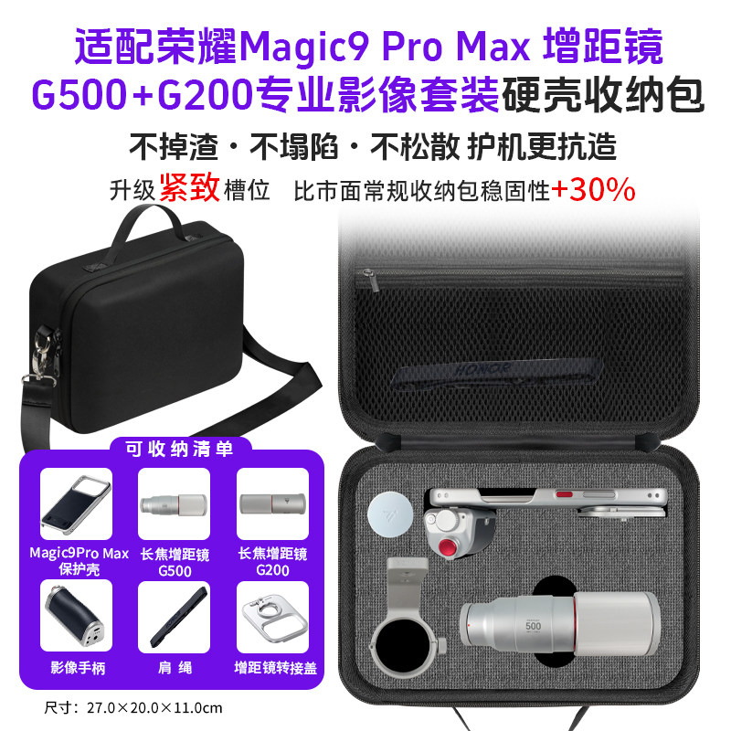 适用于荣耀Magic9 Pro Max长焦G500增距镜专业影像手柄收纳包Magic9 G200套装单肩背包Magic8 Pro 便携保护盒