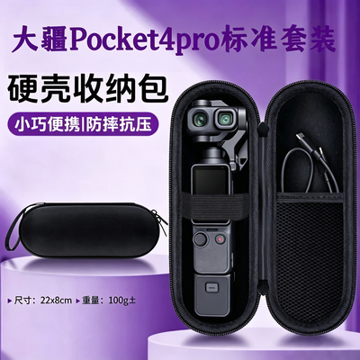DJI大疆Pocket4Pro单机收纳包