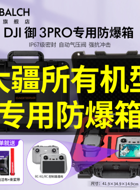 适用于大疆御4pro收纳包御mavic3/3pro防爆箱Air3s/2/2s安全箱mini3/3pro/2SE/4k阿凡达DJI AVATA2/FPV/NEO