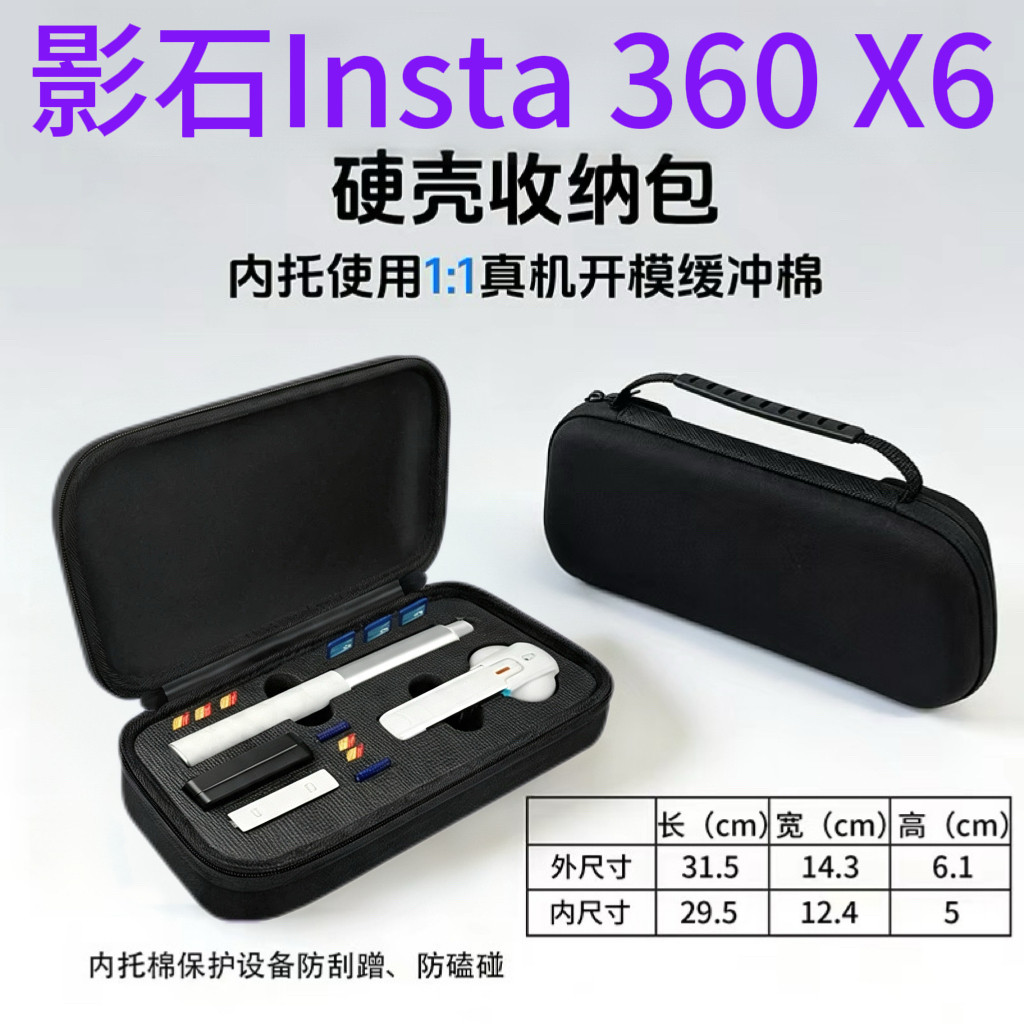【新品】影石X6收纳包x4Air/X5壳图片