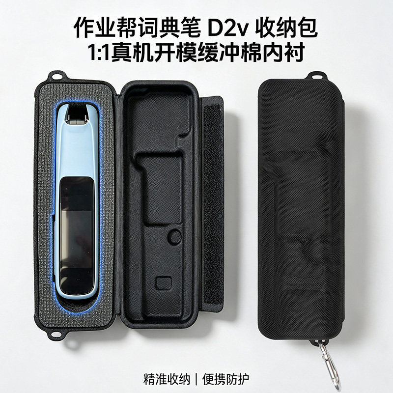 作业帮词典笔学习笔硬壳收纳包图片