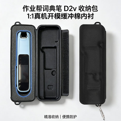作业帮词典笔学习笔硬壳收纳包