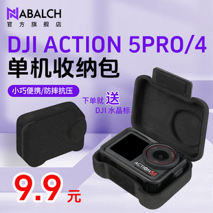 适用于DJI大疆action3/4/action5pro保护包机身收纳包运动相机包便携迷你小号保护盒防摔抗压action6配件街拍