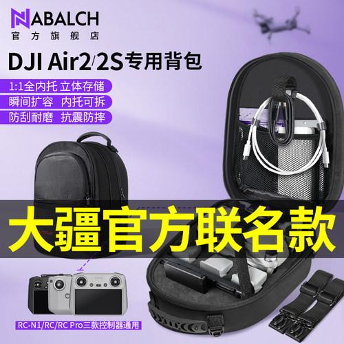 大疆Air2S/2双肩背包专用