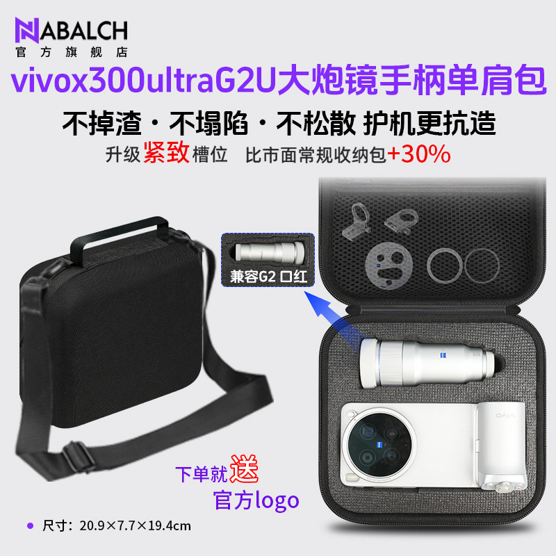 适用于vivo X300Ultra摄影大师套装增距镜收纳包硬壳G2U/G2/400/200大炮口红镜X200Ultra/X300 Pro摄影摄像