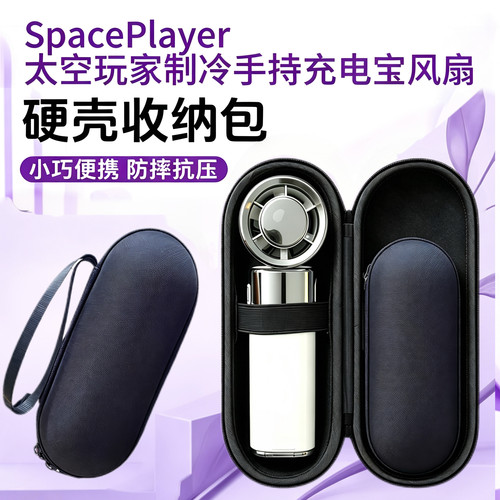 uskSpacePlayer手持风扇收纳包