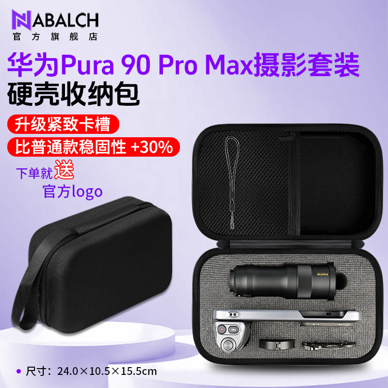 适用于华为 Pura90 Promax 摄影师套装收纳包适配铁头增距镜硬壳防摔便携手提摄影包Mate80Pro/80ProMax/RS