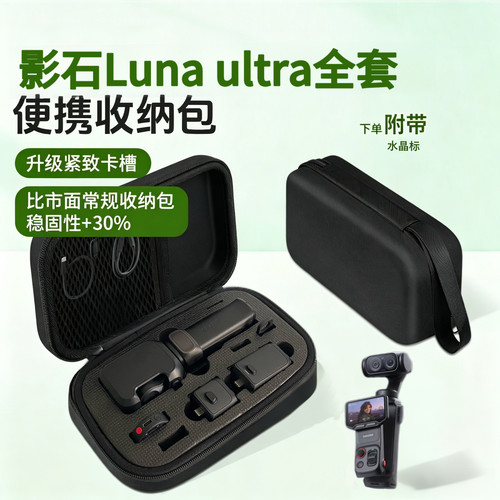 影石LunaUltra收纳包硬壳防摔