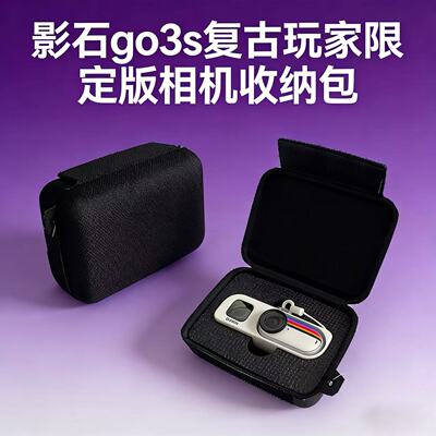 影石GO3S复古玩家收纳包防摔硬壳