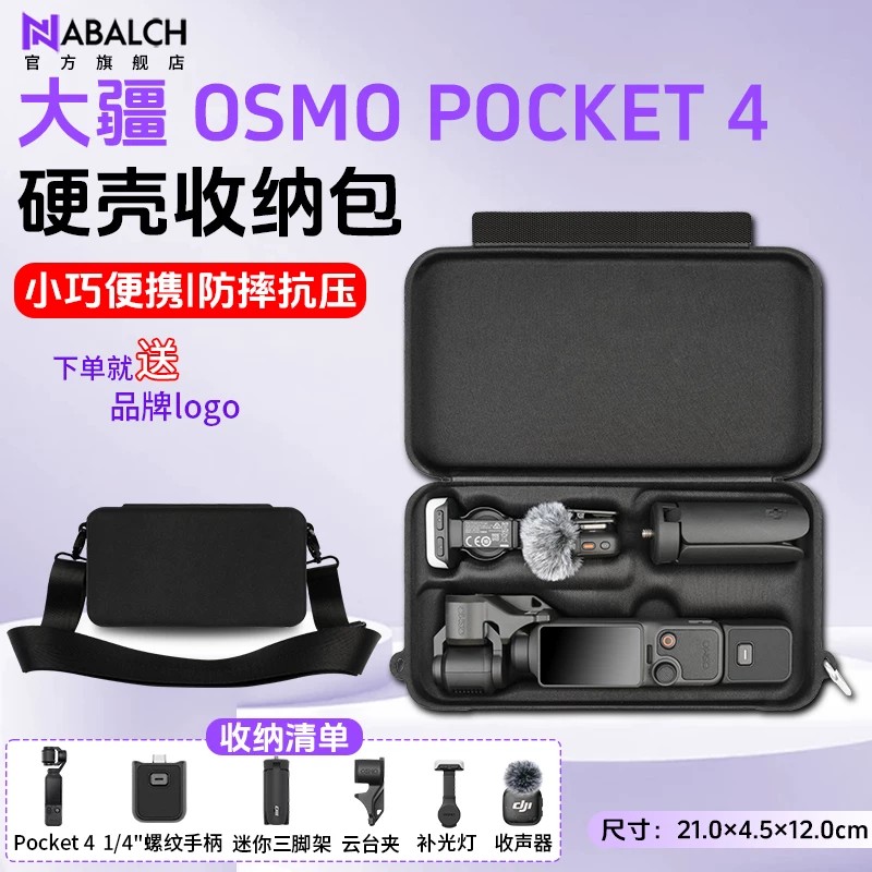 大疆pocket3/4硬壳收纳单肩手提图片
