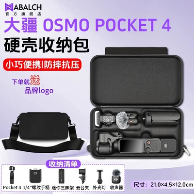 大疆pocket3/4硬壳收纳单肩手提