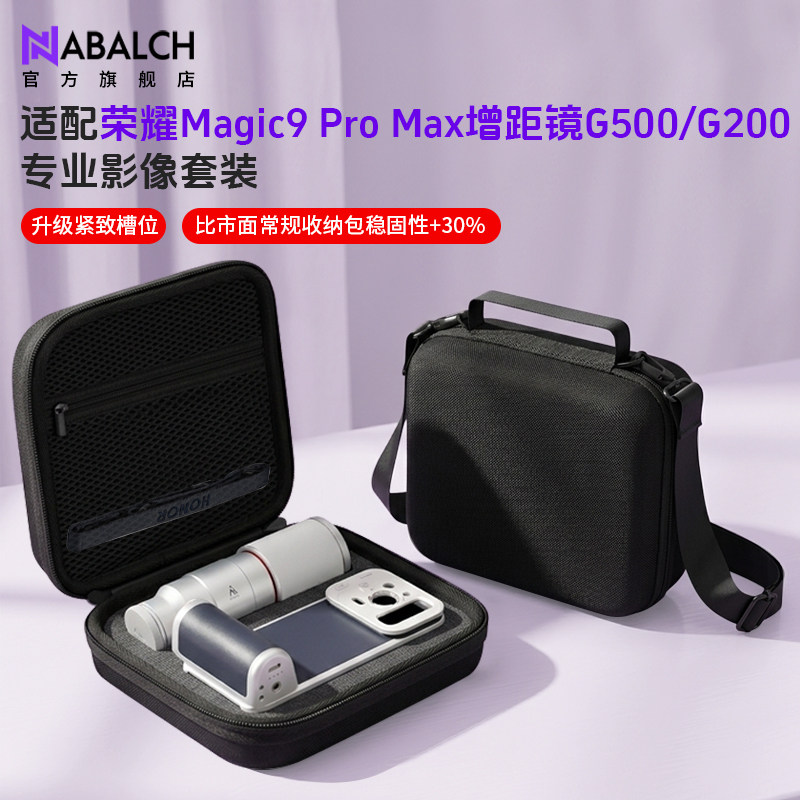 适用于荣耀Magic9 Pro Max长焦G500增距镜专业影像手柄收纳包Magic9 G200套装单肩背包Magic8 Pro 便携保护盒