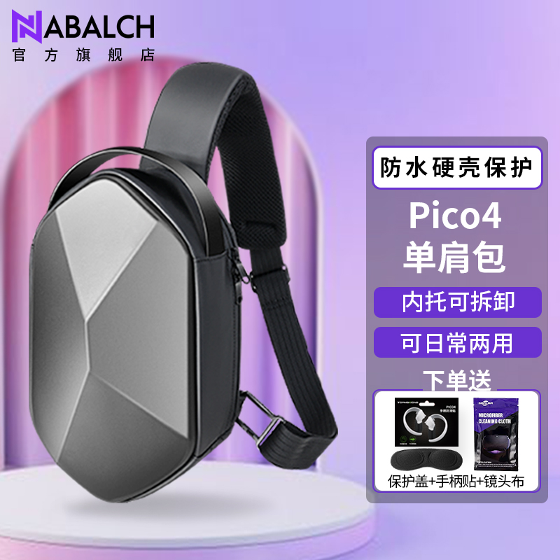 pico4Ultra单肩收纳包防水防摔