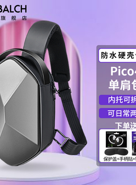 适用PICO 4Ultra/4Pro收纳包1:1开槽官方包同款内托pico4便携包YVR 2quest Pro官方原装VR配件近视镜片串流线