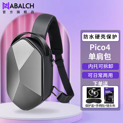 pico4Ultra单肩收纳包防水防摔