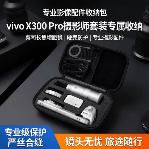 X300Ultra/Pro/200收纳包