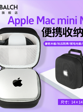 适用于Apple/苹果M4主机收纳包Mac Mini M4pro收纳包M2 芯片桌面迷你小主机微型电脑收纳盒便携