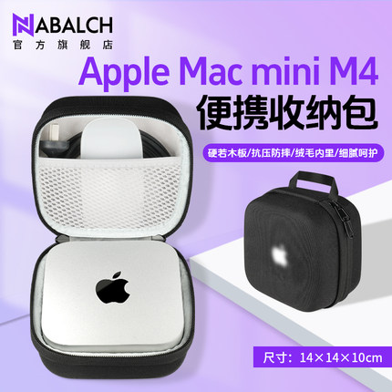 适用于Apple/苹果M4主机收纳包Mac Mini M4pro收纳包M2 芯片桌面迷你小主机微型电脑收纳盒便携
