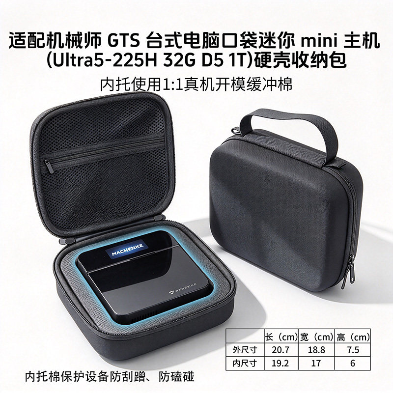 适用于机械师GTR/S台式电脑口袋迷你mini主机硬壳收纳包Apple/苹果M4/Pro/M5Pro/M6便携盒桌面联想来酷