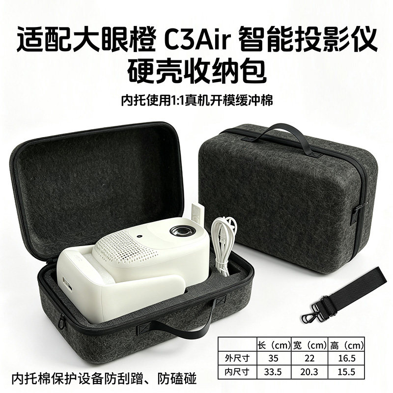 适用于大眼橙C3Air投影仪收纳包极米Play6/坚果P5X/S/当贝Smart1/2斜跨背包小米投影机收纳盒保护套全套配件