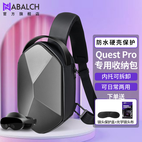 questPro专用收纳包厂家直销