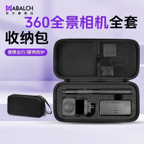 大疆新品Osmo360/2代硬壳收纳包