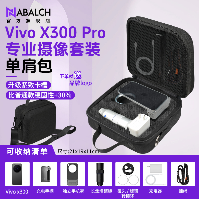 vivoX300P/200Ultrax9p收纳包