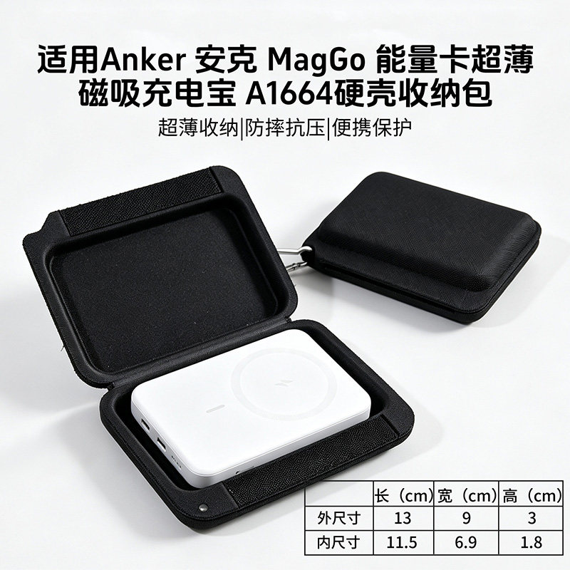 适用于安克MagGo能量卡超薄磁吸充电宝硬壳收纳包Anker Nano智能盾磁吸充电宝无线快充安克充电宝收纳盒防摔