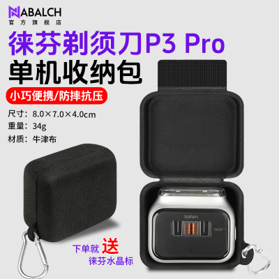 徕芬P3Pro剃须刀收纳盒硬壳