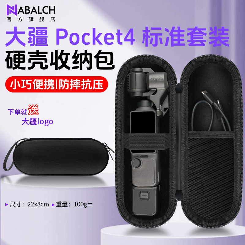 适用于大疆Pocket 3/4收纳包 保护套 防摔便携 定制内胆包 DJI Osmo Pocket4相机 收纳盒 加厚防水 便携包