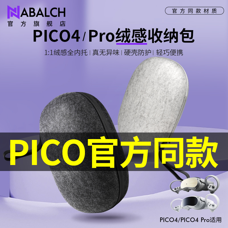 适用pico4收纳包pico4Ultra/4pro收纳盒pico4UItra VR眼镜4s/neo3