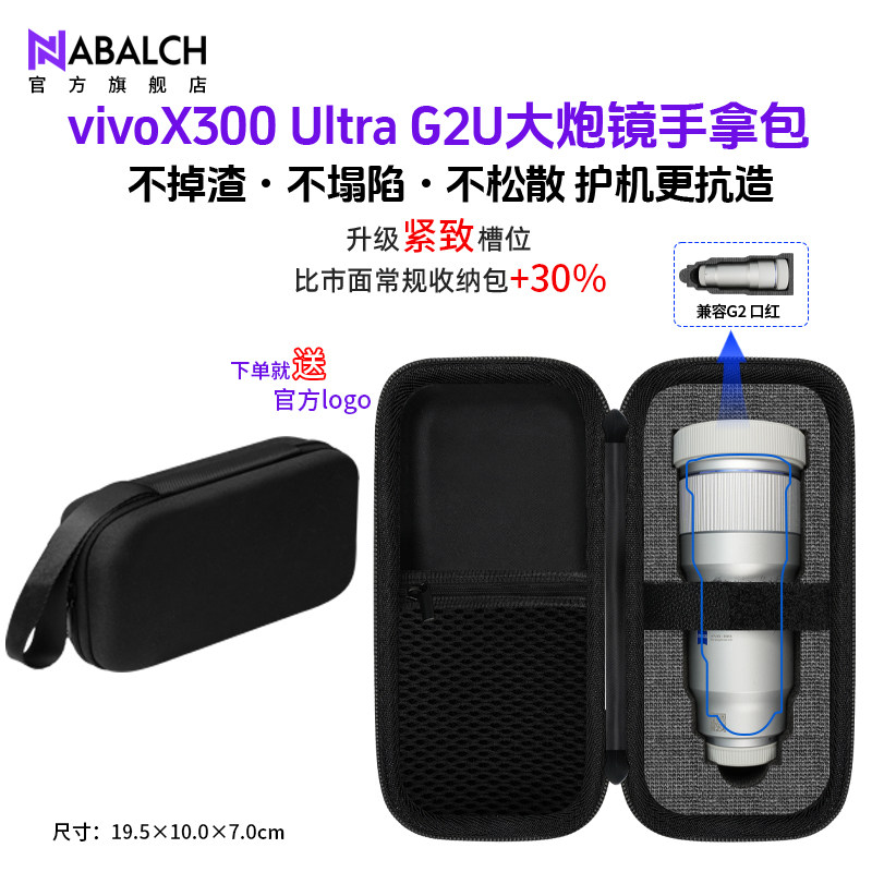 适用于vivo X300Ultra摄影大师套装镜头收纳包G2U大炮镜400 G2口红镜200保护套X200Ultra X300Pro长焦增距镜