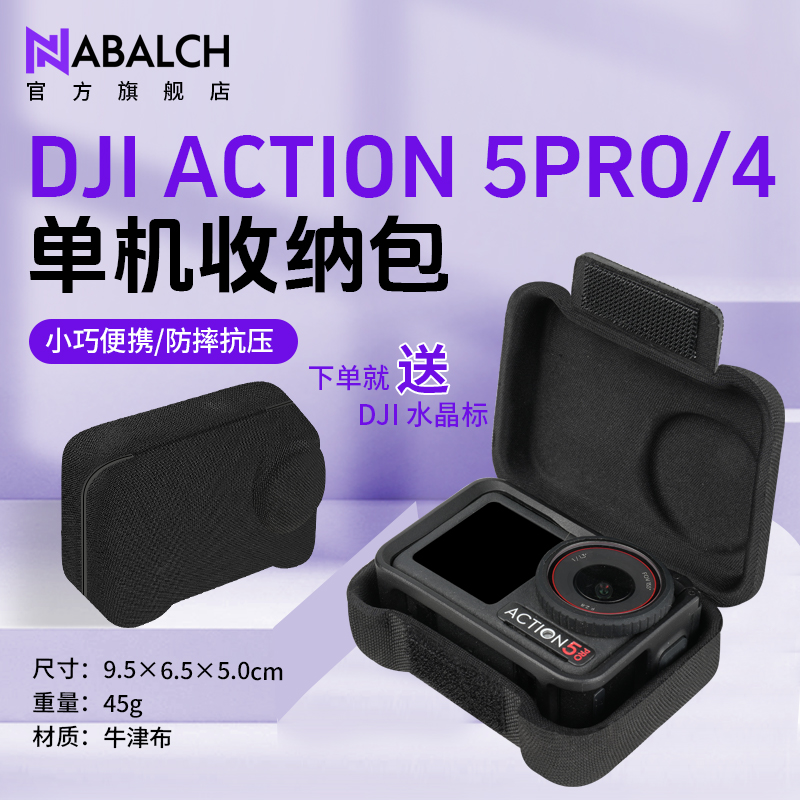 大疆action5pro/4/3/6收纳包防水