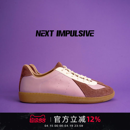 NEXTIMPULSIVE男女同款紫德训鞋