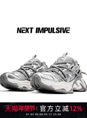 【王橹杰同款】NEXT IMPULSIVE下一个冲动银时尚厚底增高老爹鞋