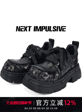 NEXT IMPULSIVE下一个冲动绽放感德比鞋暗黑女厚底增高大头皮鞋子