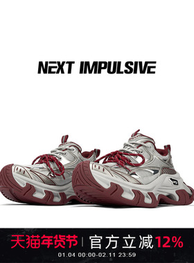 【木子洋同款】NEXT IMPULSIVE下一个冲动 运动厚底增高老爹鞋子