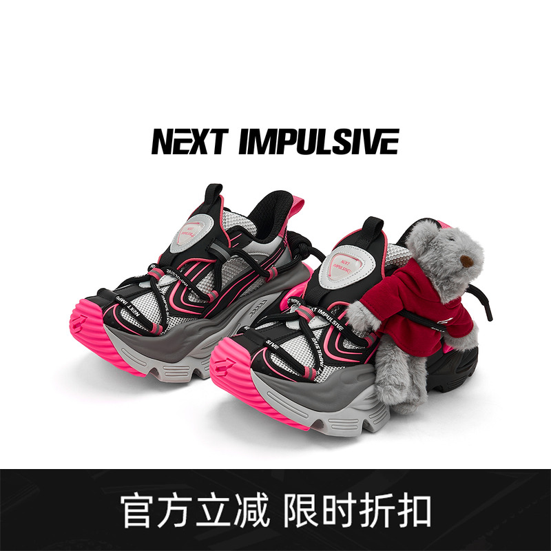 NEXTIMPULSIVE黑粉增高老爹鞋子