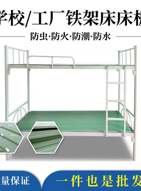 防虫床板PVC塑料宿舍上下铺寝室床静音简易防潮单人90硬床板塑胶