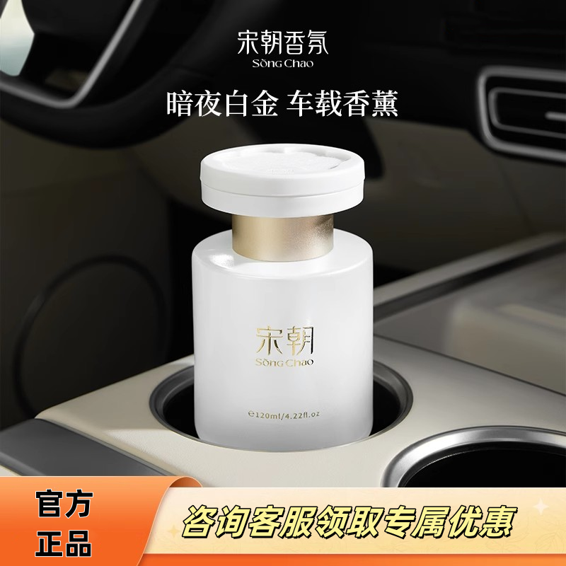 宋朝暗夜白金车载香薰小苍兰乌木