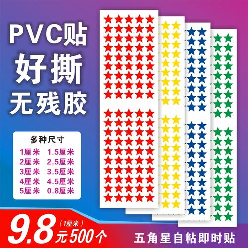 小五角星即时贴眼角不留胶的金色贴纸星形状易撕PVC不干胶小标签
