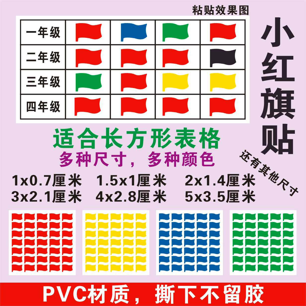 小红旗小旗帜可移除不留胶的贴纸不干胶表格易撕贴即时贴标签