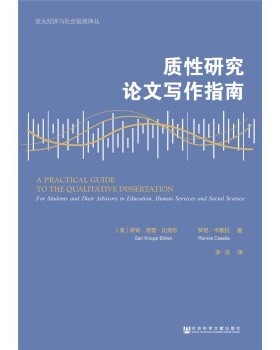 正版包邮质性研究论文写作指南[美]萨莉·诺普·比克伦（Sari,Knopp,Biklen）,罗尼社会科学文献出版社9787520153713