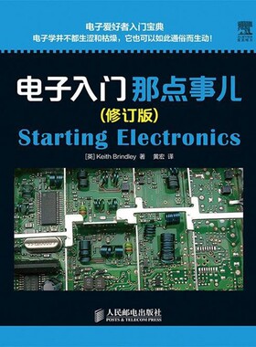 正版包邮电子入门那点事儿[英]Keith Brindley　著,黄宏　译人民邮电出版社9787115355065