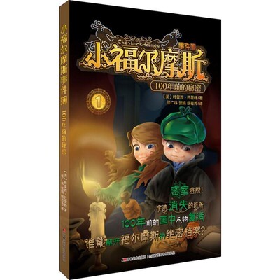 正版包邮100年前的秘密(美)特雷西·巴雷特(Tracy Barrett)吉林美术出版社有限责任公司9787557521363