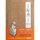 正版 社9787807337607 著古吴轩出版 包邮 苏州街巷文化潘君明