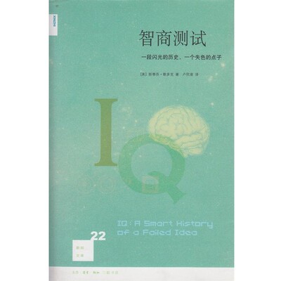 正版包邮智商测试（美）默多克　著,卢欣渝　译生活·读书·新知三联书店9787108033260