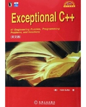 正版包邮Exceptional C++萨特 著机械工业出版社9787111183693